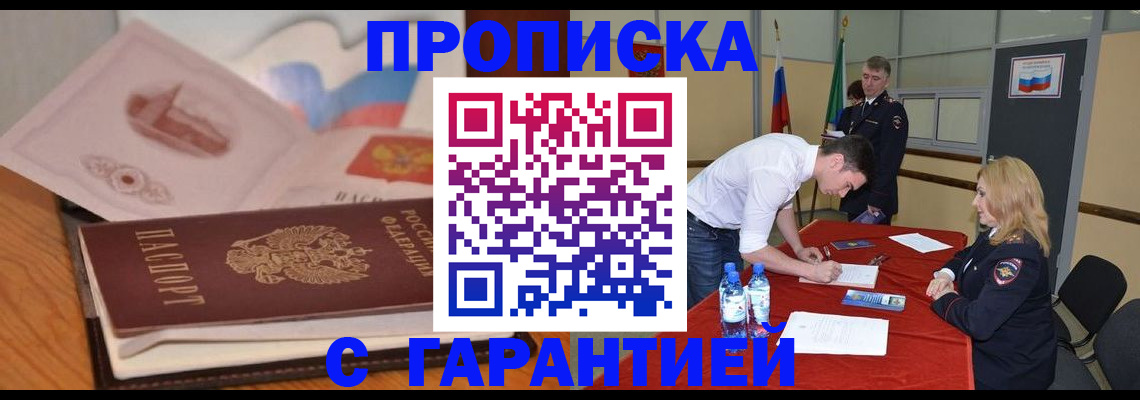 прописка штамп в Усть-Куте