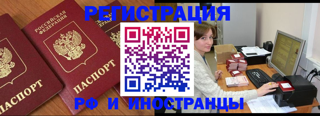 прописка законно в Усть-Куте